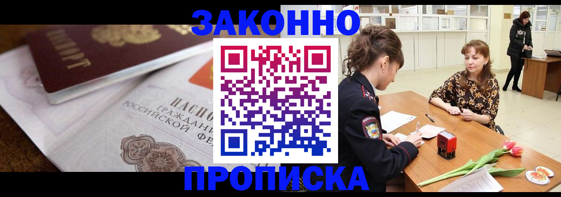 купить прописку в Камышлове