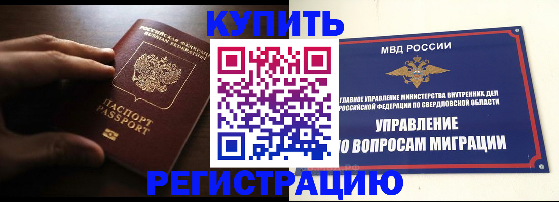 прописка от собственника в Камышлове