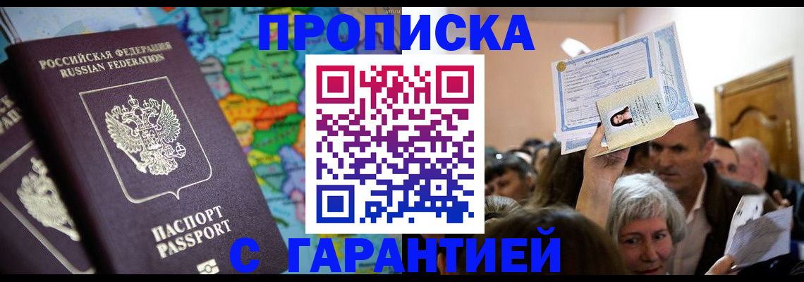 прописка законно в Камышлове